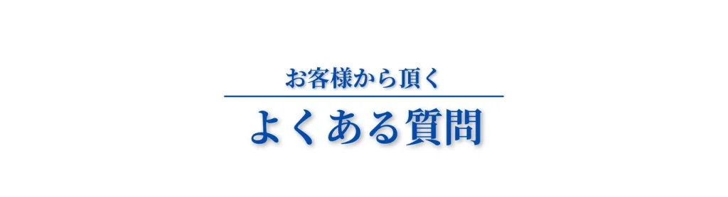 お客様から頂くよくある質問。キャリアアップ助成金Q&A