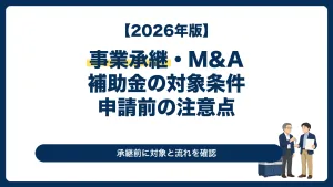事業承継を機に設備投資などの新たな取組を検討する中小企業経営者向け記事のサムネイル